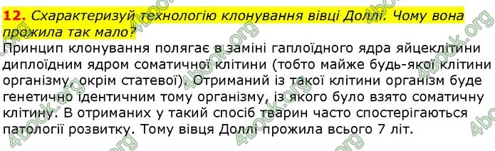 Біологія 9 клас Шаламов. ГДЗ