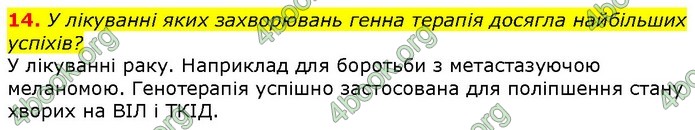 Біологія 9 клас Шаламов. ГДЗ