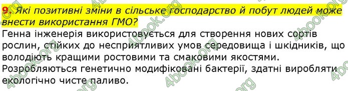 Біологія 9 клас Шаламов. ГДЗ