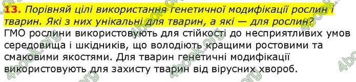 Біологія 9 клас Шаламов. ГДЗ