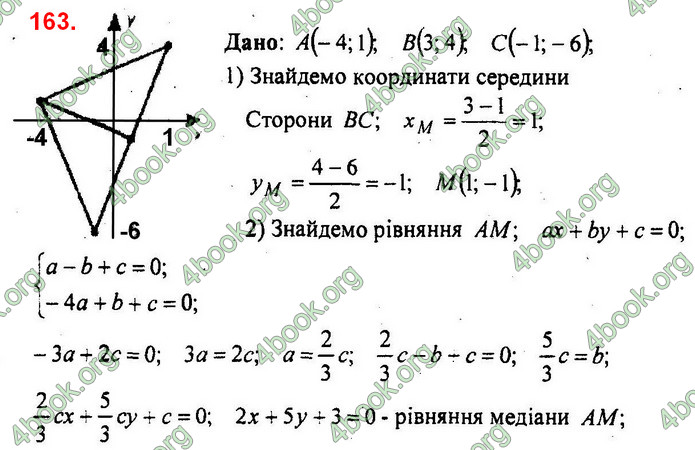 Відповіді Збірник задач Геометрія 9 клас Мерзляк 2017. ГДЗ