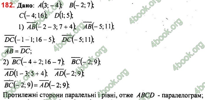 Відповіді Збірник задач Геометрія 9 клас Мерзляк 2017. ГДЗ