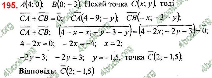 Відповіді Збірник задач Геометрія 9 клас Мерзляк 2017. ГДЗ