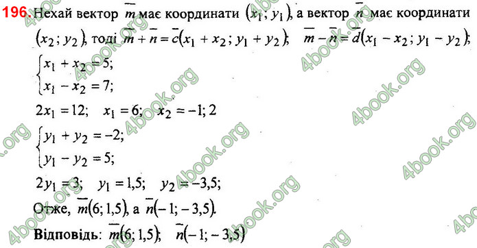 Відповіді Збірник задач Геометрія 9 клас Мерзляк 2017. ГДЗ