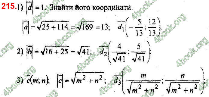 Відповіді Збірник задач Геометрія 9 клас Мерзляк 2017. ГДЗ