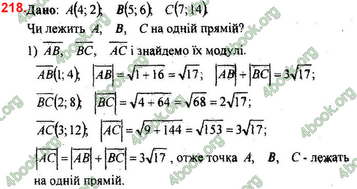 Відповіді Збірник задач Геометрія 9 клас Мерзляк 2017. ГДЗ