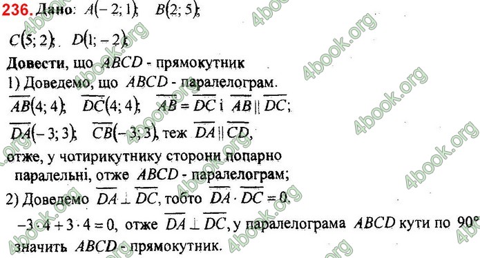 Відповіді Збірник задач Геометрія 9 клас Мерзляк 2017. ГДЗ