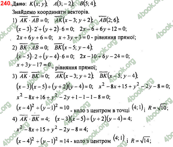 Відповіді Збірник задач Геометрія 9 клас Мерзляк 2017. ГДЗ
