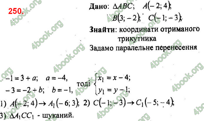 Відповіді Збірник задач Геометрія 9 клас Мерзляк 2017. ГДЗ