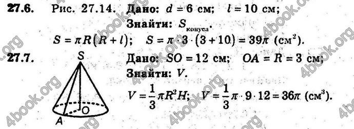 Відповіді Геометрія 9 клас Мерзляк 2017 (Погл.). ГДЗ