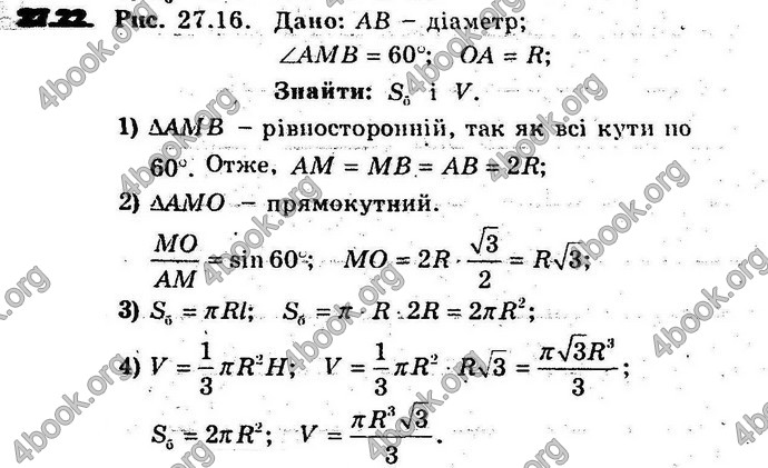 Відповіді Геометрія 9 клас Мерзляк 2017 (Погл.). ГДЗ