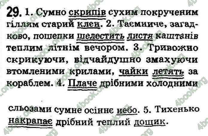 Українська мова 8 класс Заболотний (Рус.) 2008. ГДЗ