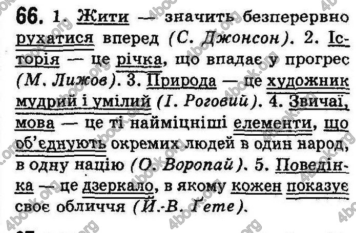 Українська мова 8 класс Заболотний (Рус.) 2008. ГДЗ