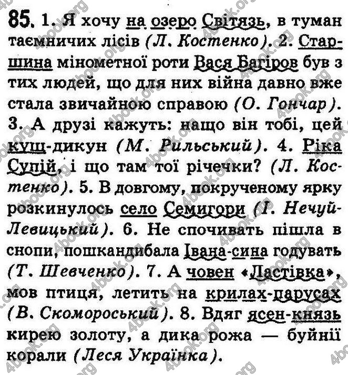 Українська мова 8 класс Заболотний (Рус.) 2008. ГДЗ