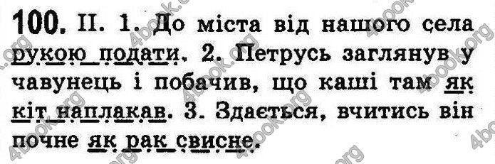 Українська мова 8 класс Заболотний (Рус.) 2008. ГДЗ