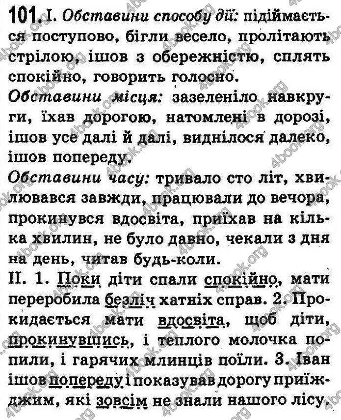 Українська мова 8 класс Заболотний (Рус.) 2008. ГДЗ