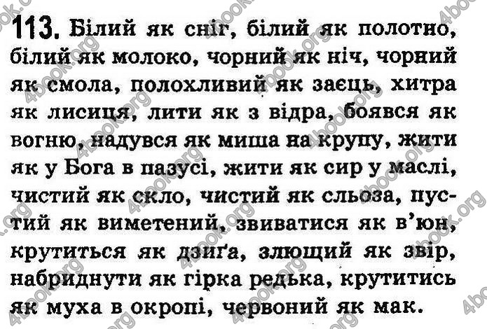 Українська мова 8 класс Заболотний (Рус.) 2008. ГДЗ