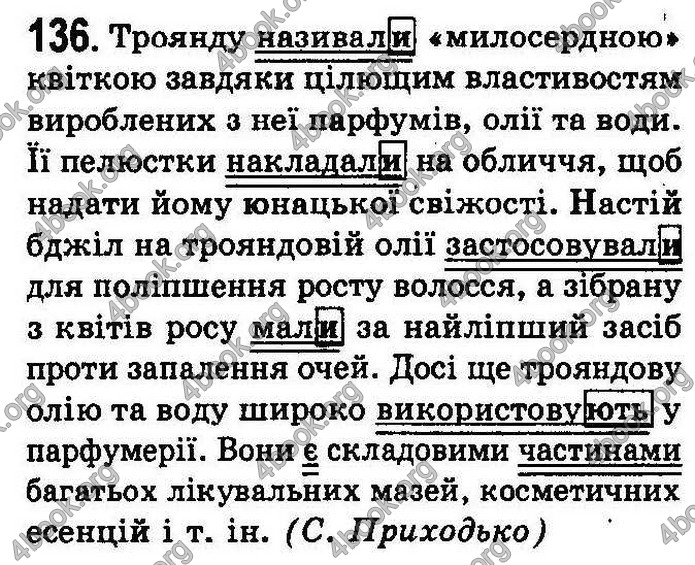 Українська мова 8 класс Заболотний (Рус.) 2008. ГДЗ