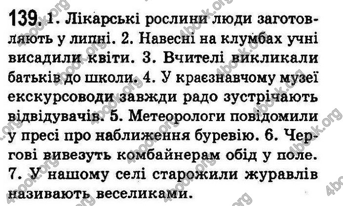 Українська мова 8 класс Заболотний (Рус.) 2008. ГДЗ