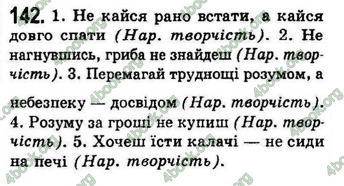 Українська мова 8 класс Заболотний (Рус.) 2008. ГДЗ