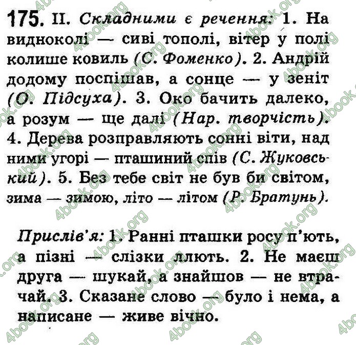 Українська мова 8 класс Заболотний (Рус.) 2008. ГДЗ