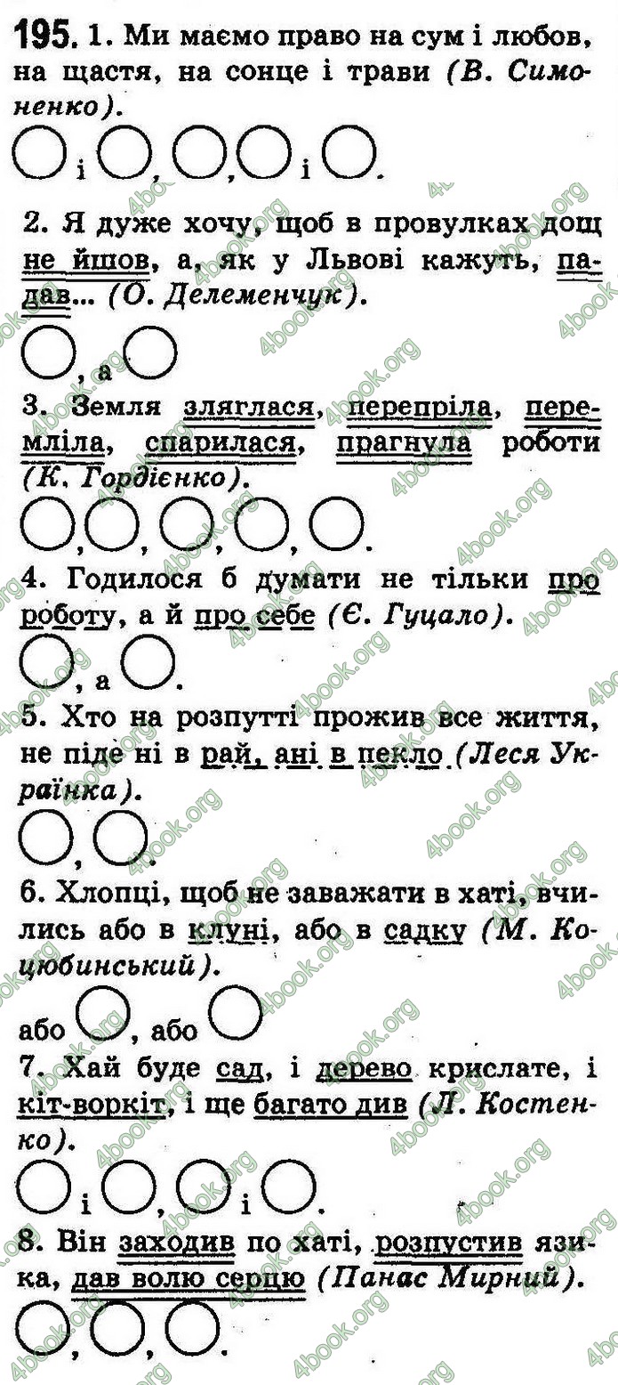 Українська мова 8 класс Заболотний (Рус.) 2008. ГДЗ