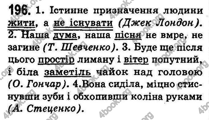 Українська мова 8 класс Заболотний (Рус.) 2008. ГДЗ