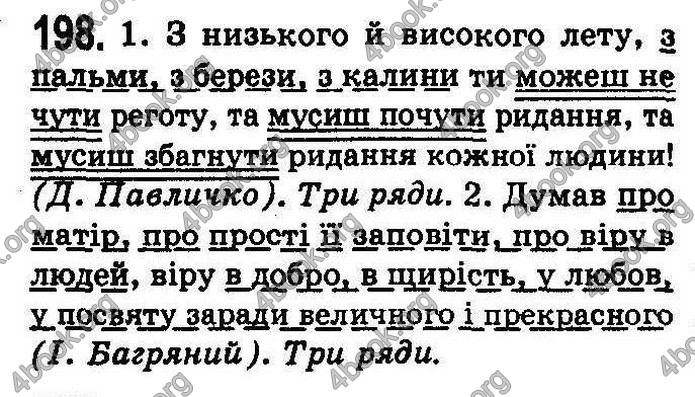 Українська мова 8 класс Заболотний (Рус.) 2008. ГДЗ