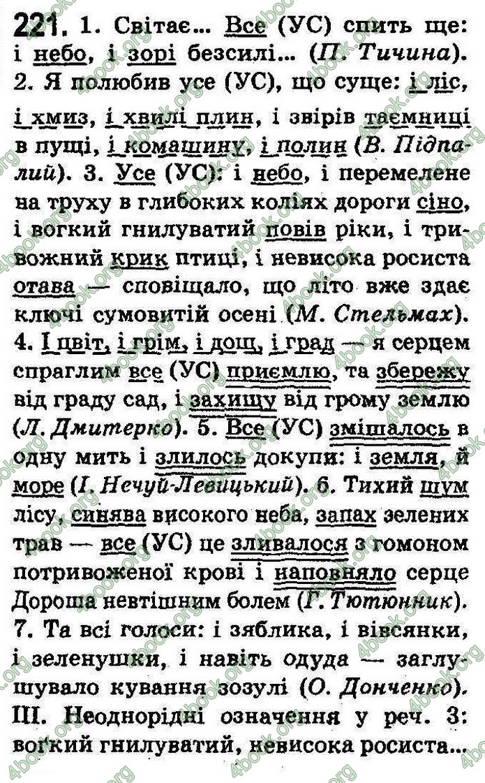 Українська мова 8 класс Заболотний (Рус.) 2008. ГДЗ