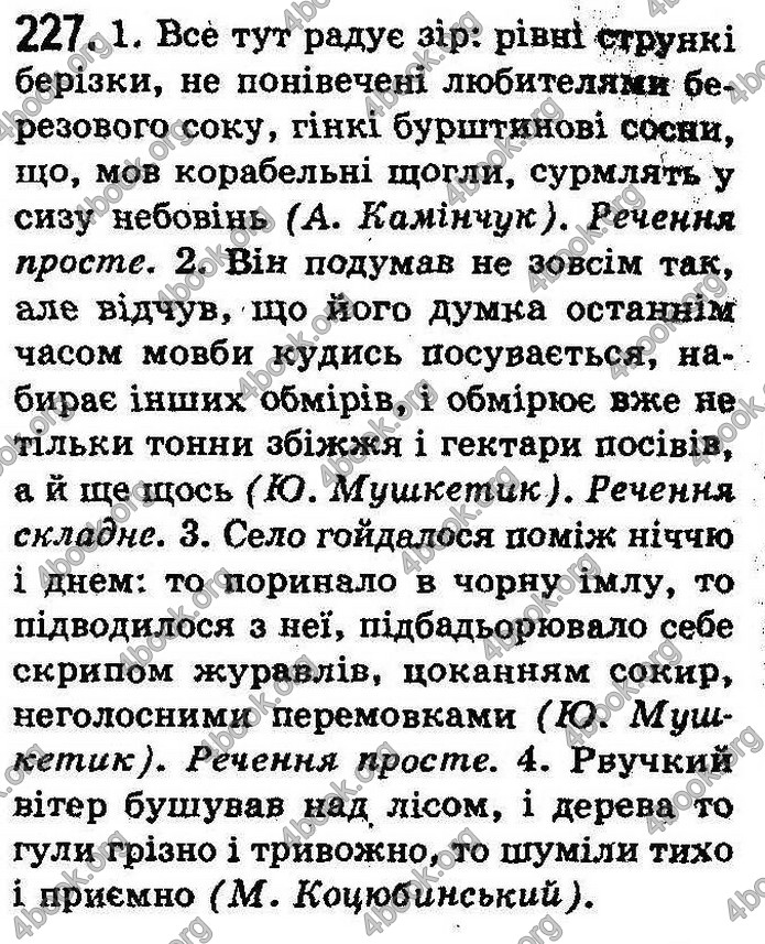 Українська мова 8 класс Заболотний (Рус.) 2008. ГДЗ