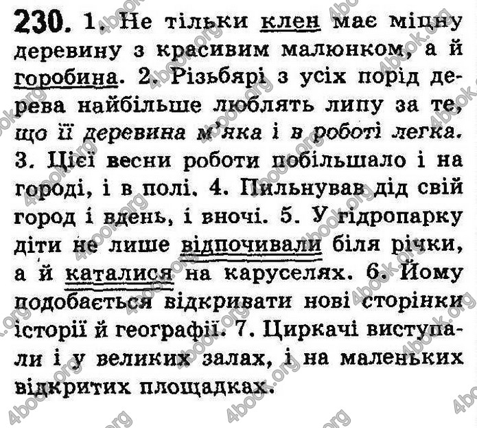 Українська мова 8 класс Заболотний (Рус.) 2008. ГДЗ