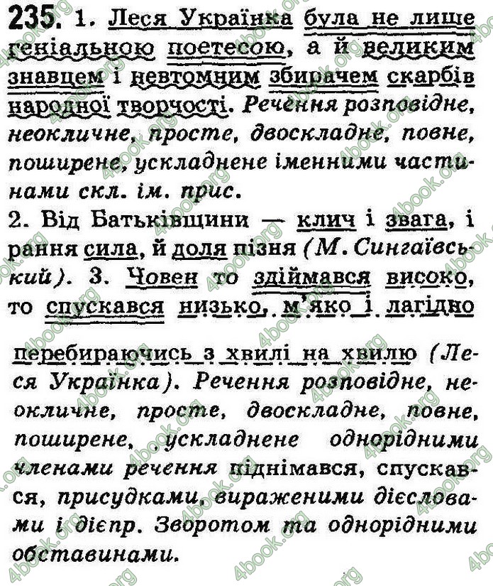 Українська мова 8 класс Заболотний (Рус.) 2008. ГДЗ