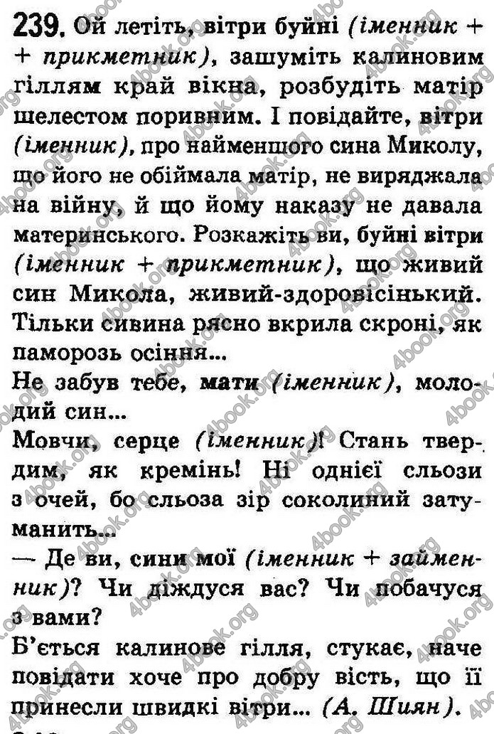 Українська мова 8 класс Заболотний (Рус.) 2008. ГДЗ