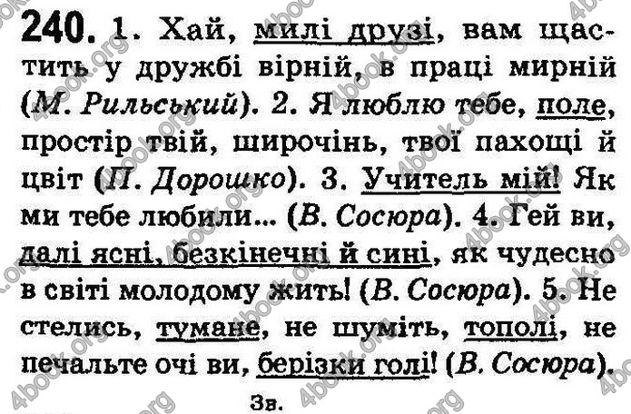 Українська мова 8 класс Заболотний (Рус.) 2008. ГДЗ