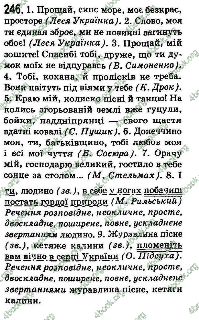 Українська мова 8 класс Заболотний (Рус.) 2008. ГДЗ