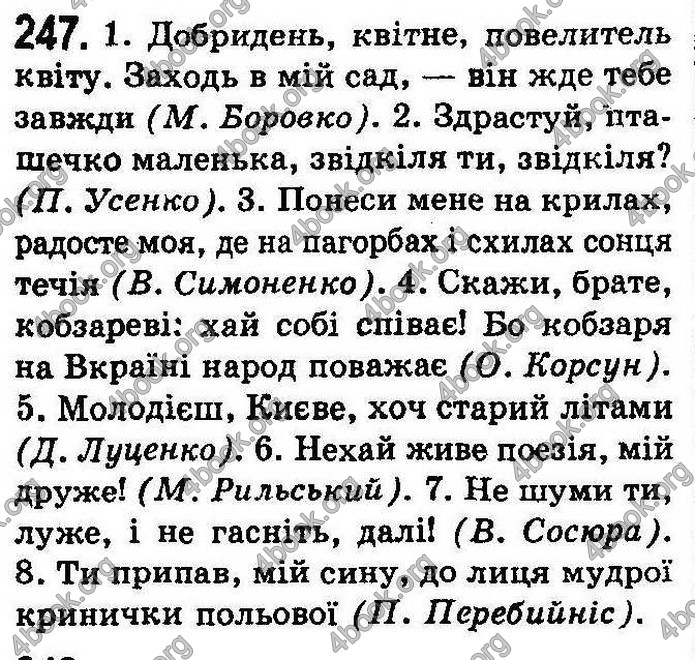 Українська мова 8 класс Заболотний (Рус.) 2008. ГДЗ