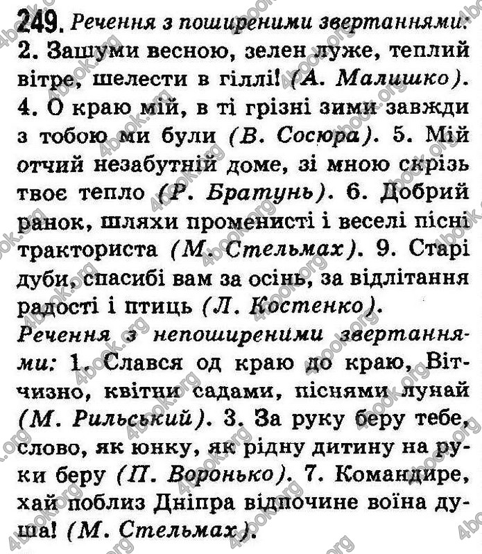 Українська мова 8 класс Заболотний (Рус.) 2008. ГДЗ