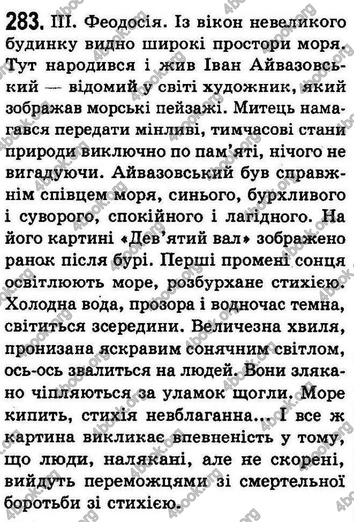 Українська мова 8 класс Заболотний (Рус.) 2008. ГДЗ