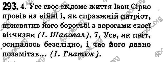 Українська мова 8 класс Заболотний (Рус.) 2008. ГДЗ