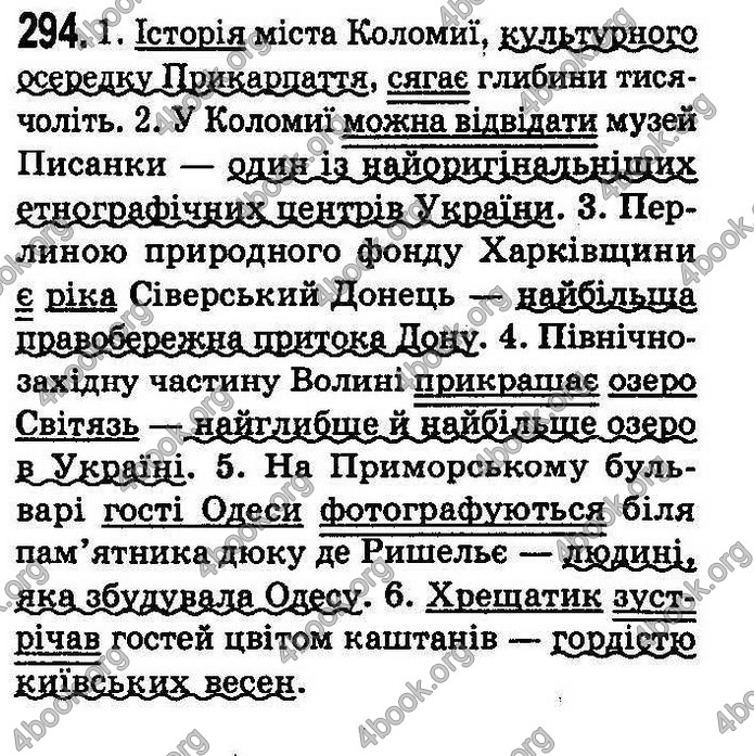 Українська мова 8 класс Заболотний (Рус.) 2008. ГДЗ
