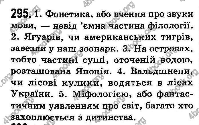 Українська мова 8 класс Заболотний (Рус.) 2008. ГДЗ