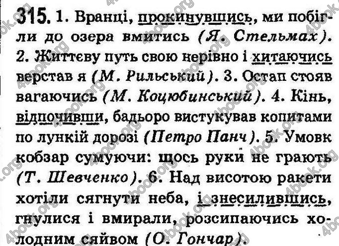 Українська мова 8 класс Заболотний (Рус.) 2008. ГДЗ