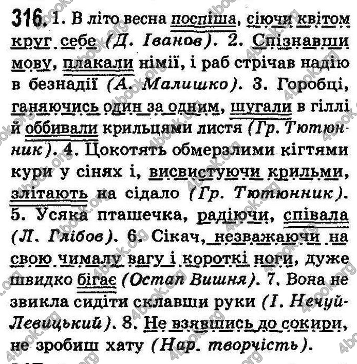 Українська мова 8 класс Заболотний (Рус.) 2008. ГДЗ