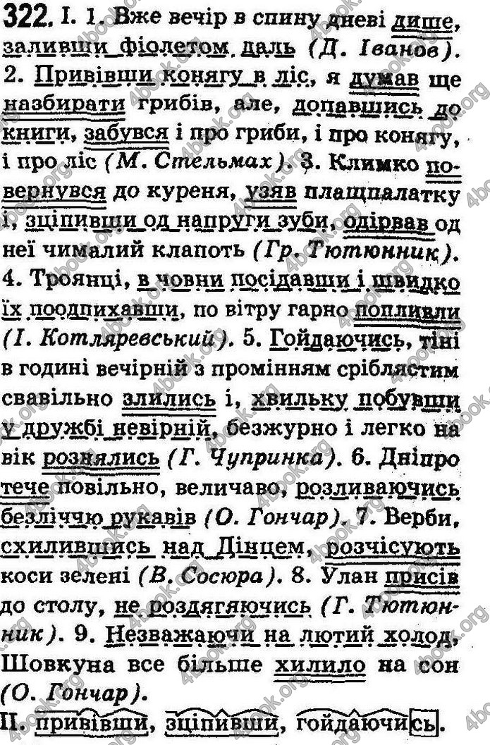 Українська мова 8 класс Заболотний (Рус.) 2008. ГДЗ