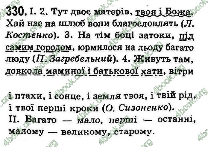 Українська мова 8 класс Заболотний (Рус.) 2008. ГДЗ