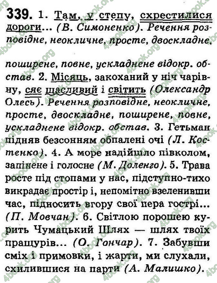 Українська мова 8 класс Заболотний (Рус.) 2008. ГДЗ