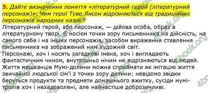 ГДЗ Зарубіжна література 5 клас Волощук 2018