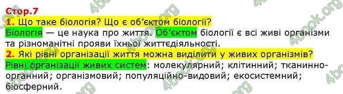 Біологія 9 клас Задорожний 2017. ГДЗ