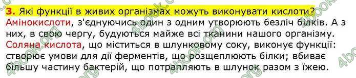 Біологія 9 клас Задорожний 2017. ГДЗ