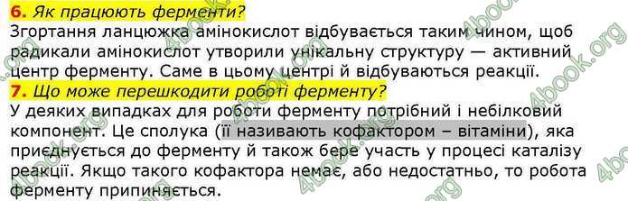 Біологія 9 клас Задорожний 2017. ГДЗ